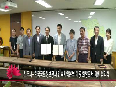 전주시한국국토정보공사전북지역본부지혜의반찬후원협약