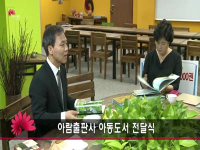 아람출판사아동도서전달식