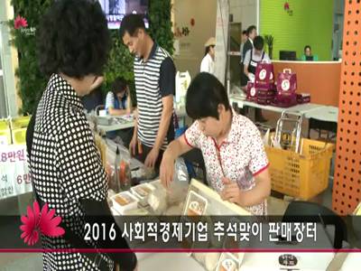 사회적경제기업추석맞이판매장터