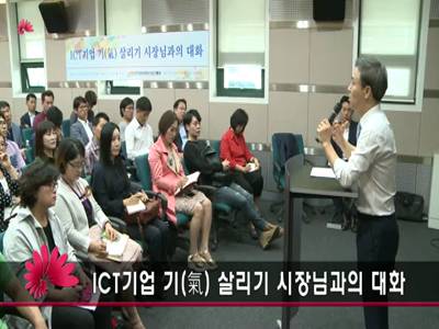 ICT기업기살리기기업간담회