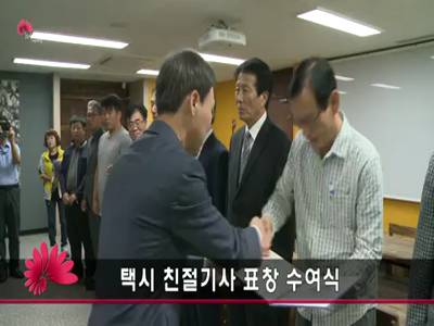 택시친절기사표창수여식