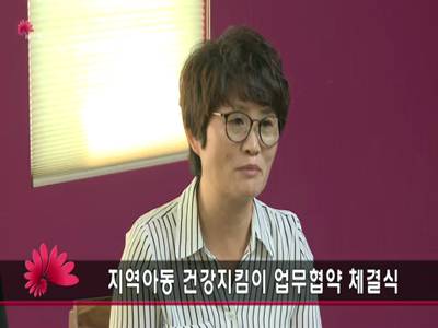 지역아동건강지킴이협약식