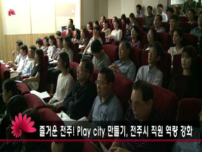 즐거운전주Playcity만들기청원교육