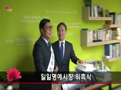 일일명예시장위촉식
