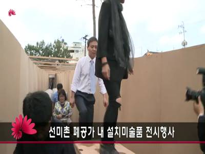 선미촌폐공가내설치미술품전시행사