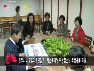 저소득여성청소년위생용품후원금전달식