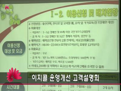 이지콜운영개선고객설명회