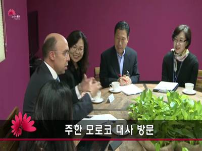주한모로코대사방문