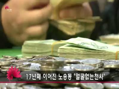 노송동얼굴없는천사