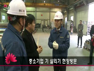 중소기업기살리기현장방문