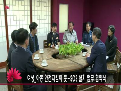 여성아동안전지킴이풋SOS비상벨설치업무협약식