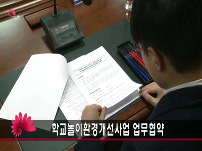 학교놀이환경개선사업업무협약식