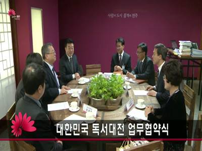 대한민국독서대전업무협약식