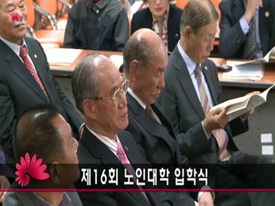 제16회노인대학입학식