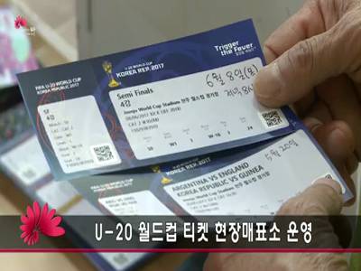 2017U20월드컵티켓현장판매
