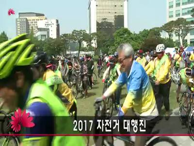 2017자전거대행진