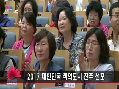 2017대한민국책의도시선포