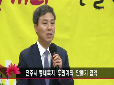 동네복지후원계좌만들기협약식