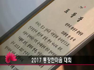 2017통장한마음대회