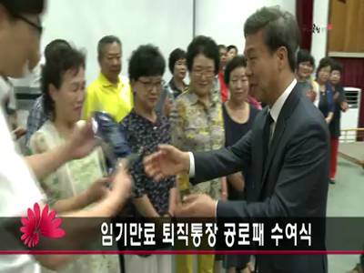 임기만료퇴직통장공로패수여식