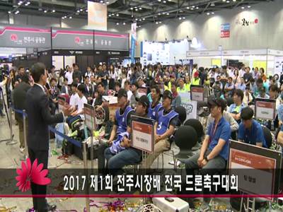 제1회전주시장배전국드론축구대회