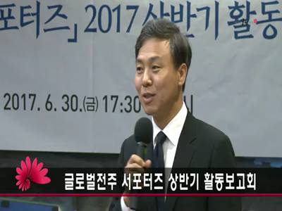 전주시글로벌서포터즈위촉장수여식