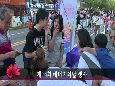 제14회에너지의날행사