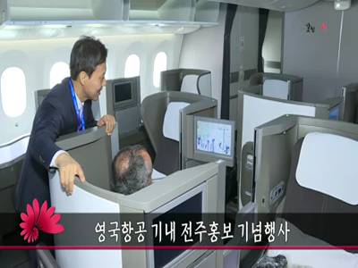영국항공기내전주홍보기념행사