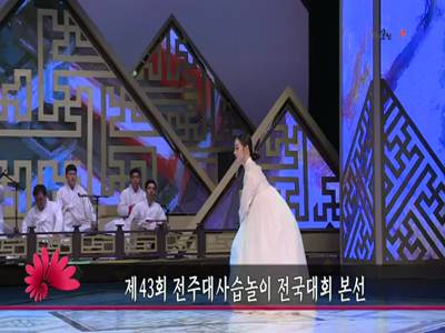 제43회전주대사습놀이전국대회본선