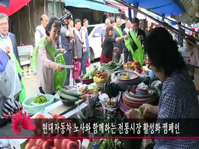현대자동차노사와함께하는전통시장활성화캠페인