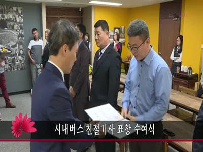 시내버스친절기사표창수여식