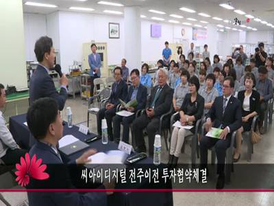 씨아이디지털전주이전투자협약체결