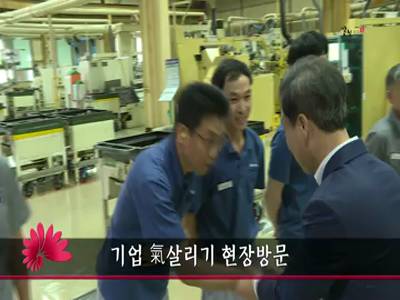 기업살리기현장방문