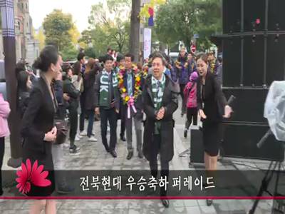 전북현대우승축하퍼레이드