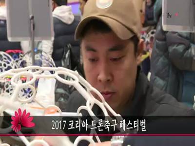 2017코리아드론축구페스티벌