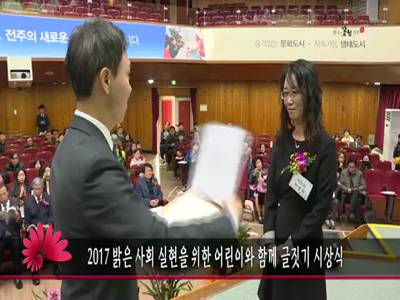 2017밝은사회실현을위한어린이와함께글짓기시상식