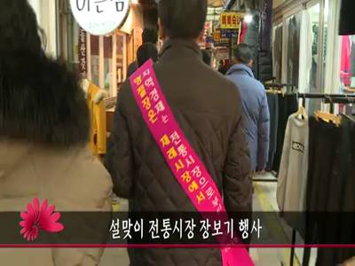설맞이전통시장장보기행사