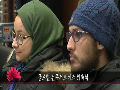 글로벌전주서포터즈위촉식