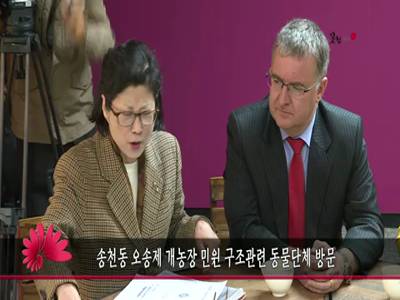 송천동오송제개농장민원구조관련동물단체방문