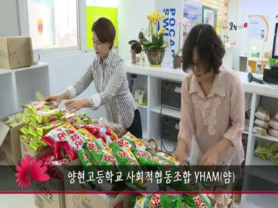 양현고등학교사회적협동조합YHAM얌