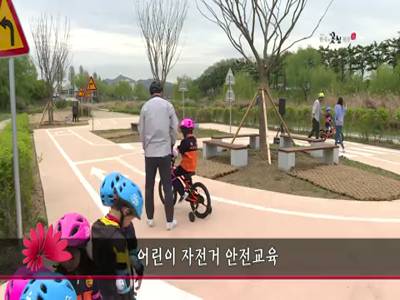 어린이자전거안전교육