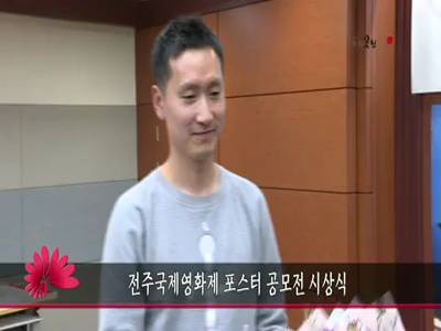 전주국제영화제포스터공모전시상식