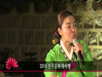 2018전주문화재야행