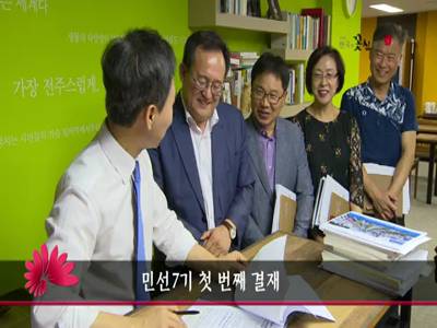 민선7기첫번째결재