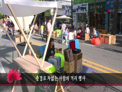 충경로차없는사람의거리행사