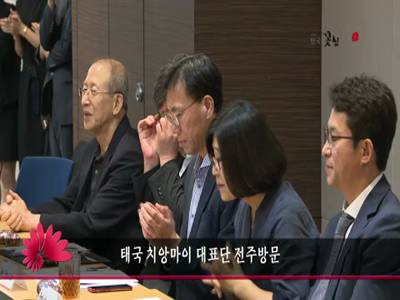 태국치앙마이대표단전주방문
