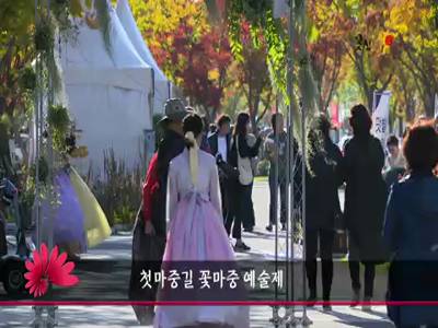 첫마중길꽃마중예술제