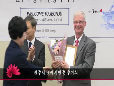 전주시명예시민증수여식