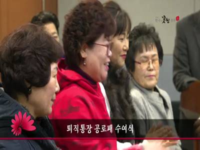 퇴직통장공료패수여식