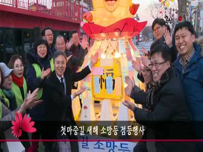 첫마중길새해소망등점등행사